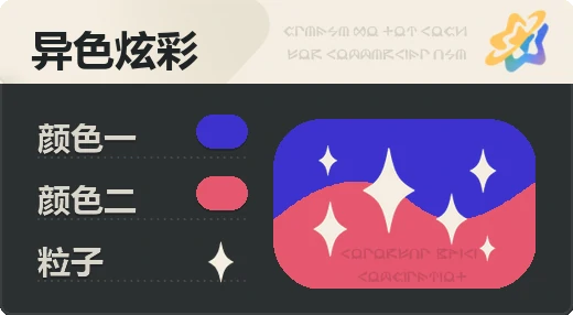 亮X亮 · 蓝红