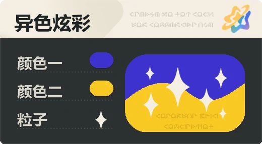 亮X亮 · 蓝橙