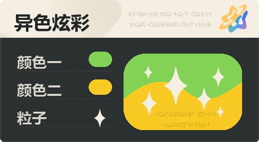 亮X亮 · 绿橙