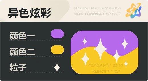 亮X亮 · 紫橙