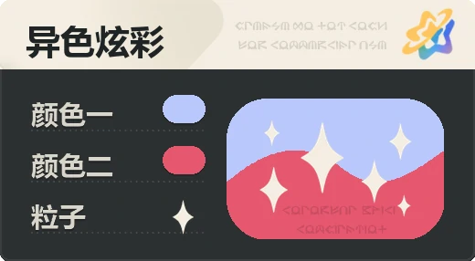 亮X暗 · 浅蓝红