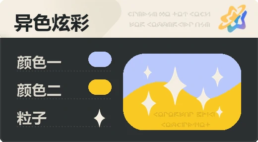 亮X暗 · 浅蓝橙