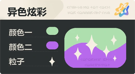 亮X暗 · 浅绿紫