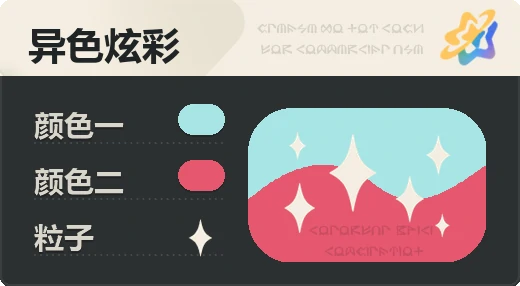 亮X暗 · 浅青红