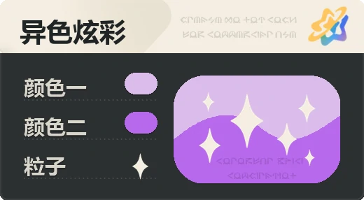 亮X暗 · 浅紫紫