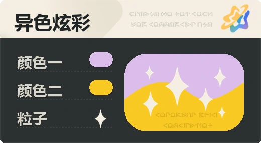 亮X暗 · 浅紫橙