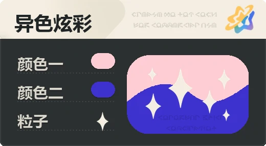 亮X暗 · 浅红蓝