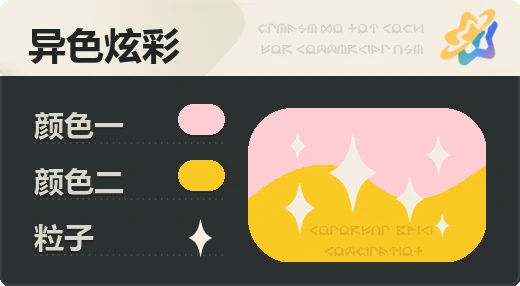 亮X暗 · 浅红橙