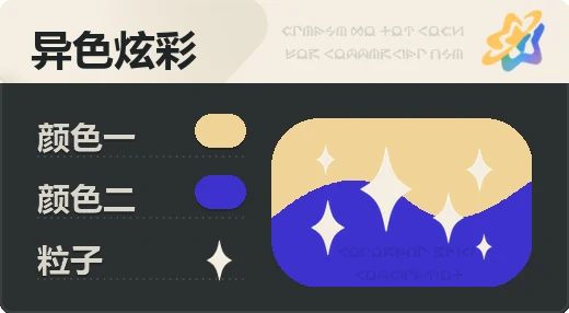 亮X暗 · 浅橙蓝