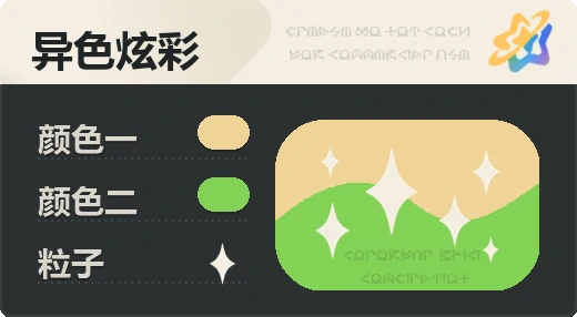 亮X暗 · 浅橙绿