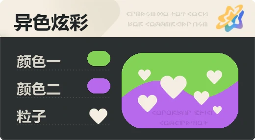 亮X亮 · 绿紫