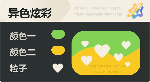 亮X亮 · 绿橙