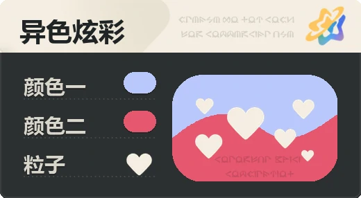 亮X暗 · 浅蓝红
