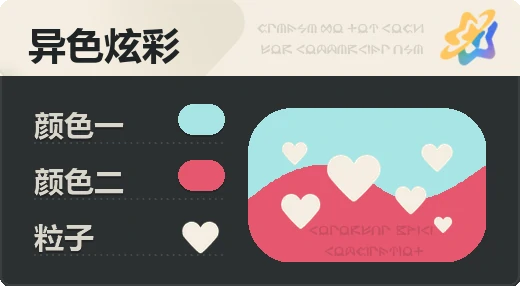 亮X暗 · 浅青红