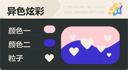 亮X暗 · 浅红蓝