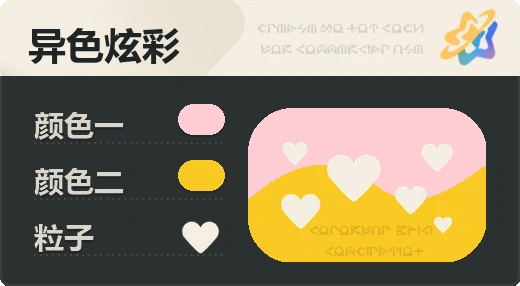 亮X暗 · 浅红橙