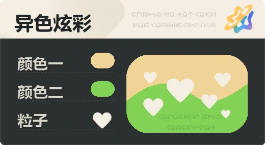 亮X暗 · 浅橙绿