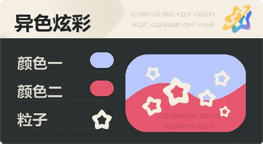 亮X暗 · 浅蓝红
