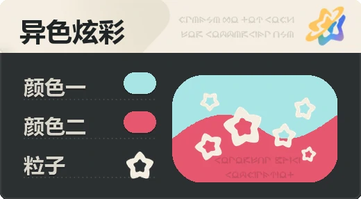 亮X暗 · 浅青红