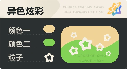 亮X暗 · 浅橙绿