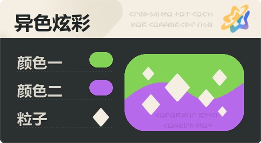 亮X亮 · 绿紫