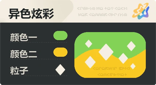 亮X亮 · 绿橙
