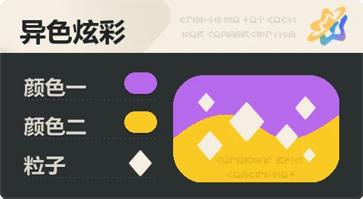 亮X亮 · 紫橙