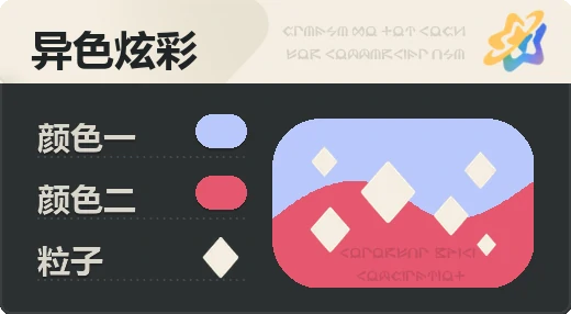 亮X暗 · 浅蓝红