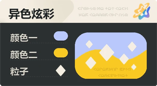 亮X暗 · 浅蓝橙