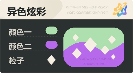 亮X暗 · 浅绿紫
