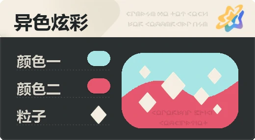 亮X暗 · 浅青红
