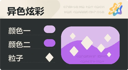亮X暗 · 浅紫紫