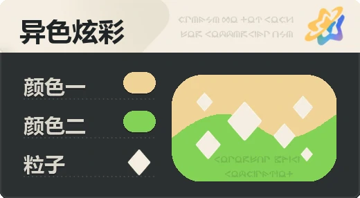 亮X暗 · 浅橙绿