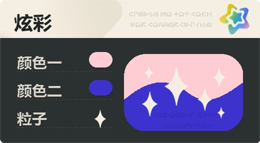 亮X暗 · 浅红蓝