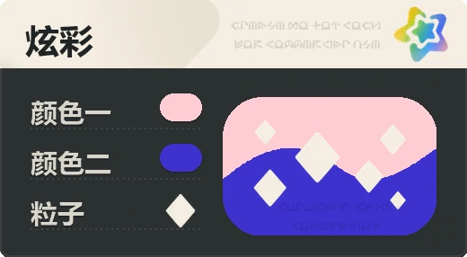 亮X暗 · 浅红蓝